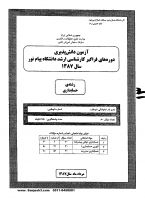 ارشد فراگیر پیام نور جزوات سوالات حسابداری کارشناسی ارشد فراگیر پیام نور 1387